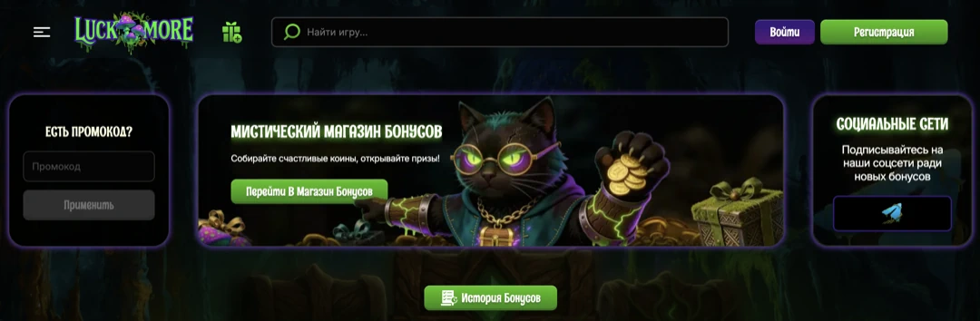 Официальный сайт Luckmore Casino — Казино Лакмор и Рабочее Зеркало